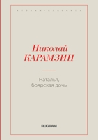 Наталья, боярская дочь 551966319X Book Cover