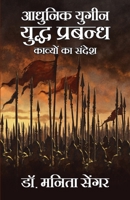 Adhunik Yugeen Yudh Prabandh Kavyo Ka Sandesh 935584302X Book Cover