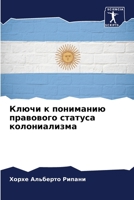 Ключи к пониманию правового статуса колониализма 6206221008 Book Cover