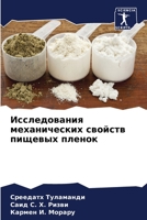 Исследования механичес&# 6205728915 Book Cover