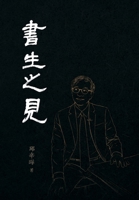From a Scholar's View 1961768275 Book Cover