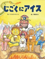 Ice Cream in the Underworld 4865492119 Book Cover