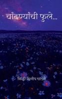 Chandnyanchi fule / चांदण्यांची फुले B0BLJSZ7D1 Book Cover