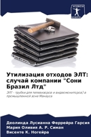 Утилизация отходов ЭЛТ: с 6207253264 Book Cover