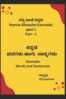 Nanna Bhaashe Kannada for Beginners (Part 1): Basic Kannada B0DZ6DZ89P Book Cover