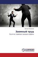 Zaemnyy trud: Ponyatie, pravovaya priroda i formy 3659505803 Book Cover