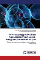 Митохондриальная пальмитат/кальций-индуцированная пора: Свойства и возможная роль в активации апоптоза 3846516848 Book Cover