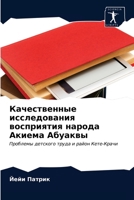 Качественные исследова&# 6203173207 Book Cover