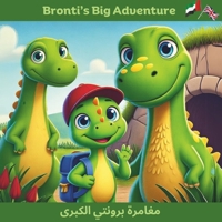 Bronti's Big Adventure: My First Bilingual Story in English and Arabic: A Gentle Bedtime Adventure for Toddlers and Pre-schoolers – Bilingual Edition ... and Arabic Text (Bronti the little Dinosaur) B0F3JKZ91P Book Cover