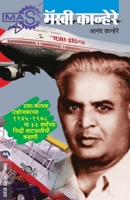 Masvi Kanhere 8184989482 Book Cover