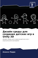 ?????? ????? ??? ... ? Unity 3D (Russian Edition) 6206468739 Book Cover
