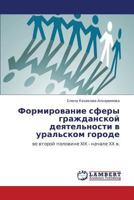 Formirovanie sfery grazhdanskoy deyatel'nosti v ural'skom gorode: vo vtoroy polovine XIX - nachale XX v. 3848414554 Book Cover