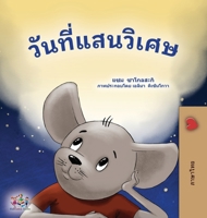 A Wonderful Day (Thai Book for Children) (Thai Bedtime Collection) 1525975102 Book Cover
