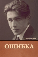 Ошибка 1644397234 Book Cover