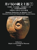 Jomon Potteries in Idojiri Vol.7: Shimohara Ruins, Iwakubo Ruins, Nakahara Ruins (Japanese Edition) 4909601511 Book Cover