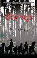 Adima Aranya 1645600971 Book Cover