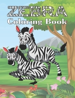 Zebra Coloring Book: A Creative Zebra Coloring Book For Children's. Animal Coloring Book For Grown-Ups. B08T4H7K7L Book Cover