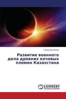 Razvitie voennogo dela drevnikh kochevykh plemen Kazakhstana 3659609315 Book Cover