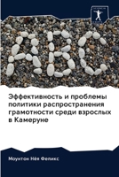 Эффективность и проблемы политики распро 6200994218 Book Cover