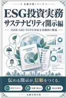 Esg ????: ??????????? (Japanese Edition) B0HN4HLS3Q Book Cover