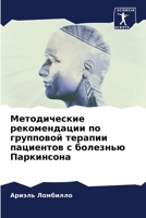 Методические рекоменда&# 6207033582 Book Cover