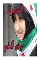 المجزرة وكتاب من ... حزين 0359316085 Book Cover