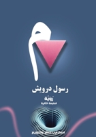 ? (Arabic Edition) 9776732216 Book Cover
