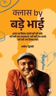 Class by Bade Bhai: ???? ?? ????? ???? ???? ???? ????.. ???? ???? (Hiligaynon Edition) B0G7LDWCJM Book Cover