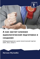 А как насчет влияния идео 6206636968 Book Cover