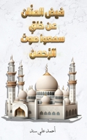 ??? ???????? ?? ???? ... (Arabic Edition) 9948779762 Book Cover
