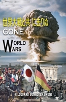 Sekai Taisen to Tomoni Kimenu B0CQDC3HV4 Book Cover