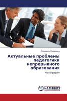 Aktual'nye problemy pedagogiki nepreryvnogo obrazovaniya: Monografiya 3847378066 Book Cover