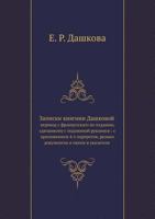 Zapiski Knyagini Dashkovoj 5458246284 Book Cover