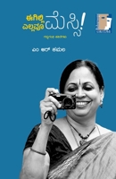 EEGILLI ELLAVOO MESSI! (Kannada) (Kannada Edition) 8198419713 Book Cover