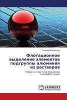 Flotatsionnoe Vydelenie Elementov Podgruppy Alyuminiya Iz Rastvorov 3848401045 Book Cover