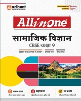 All in One Samajik Vigyaan 9th (Hindi Edition) 9368403309 Book Cover