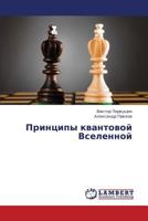 Printsipy Kvantovoy Vselennoy 3659415510 Book Cover