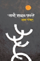 Amhi Halhal Pawalo 8194871409 Book Cover