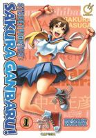 Street Fighter Sakura Ganbaru! Volume 1 (Street Fighter) 1897376529 Book Cover