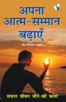 Aapna Aatam Sammaan Badhayen 935057618X Book Cover