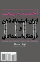 ایران، استبداد ذهن و فرهنگ استبدادی 1780830505 Book Cover