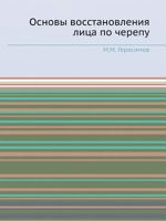 Osnovy Vosstanovleniya Litsa Po Cherepu 5458589408 Book Cover