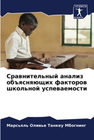 Сравнительный анализ об& 6205391317 Book Cover