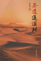 Tea Road Leads to Mobei (Chinese Edition) 752121644X Book Cover
