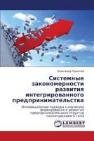 Sistemnye zakonomernosti razvitiya integrirovannogo predprinimatel'stva: Innovatsionnye podkhody k izucheniyu formirovaniya i razvitiya ... poliotraslevogo tipa 3845421770 Book Cover