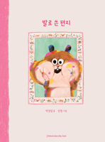 Letters Written with Paws (Korean Edition) B0FBJYYF4N Book Cover