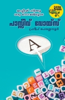 PASSIVE VOICE 9388830296 Book Cover