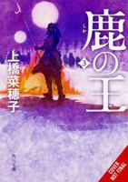 The Deer King, Vol. 3 (novel) B0GNM7K9QM Book Cover