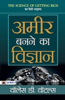 Ameer Banane Ka Vigyan 9390378370 Book Cover