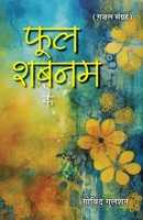 Phool Shabnam Ke Poems (Hindi Edition) 9392573634 Book Cover